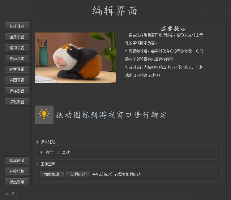 GK傲月辅助通用设置