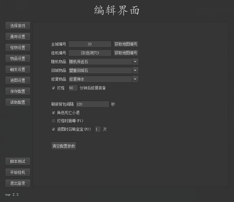 GK傲月辅助怪物设置