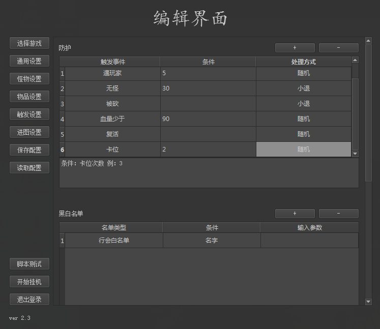 GK傲月辅助物品设置