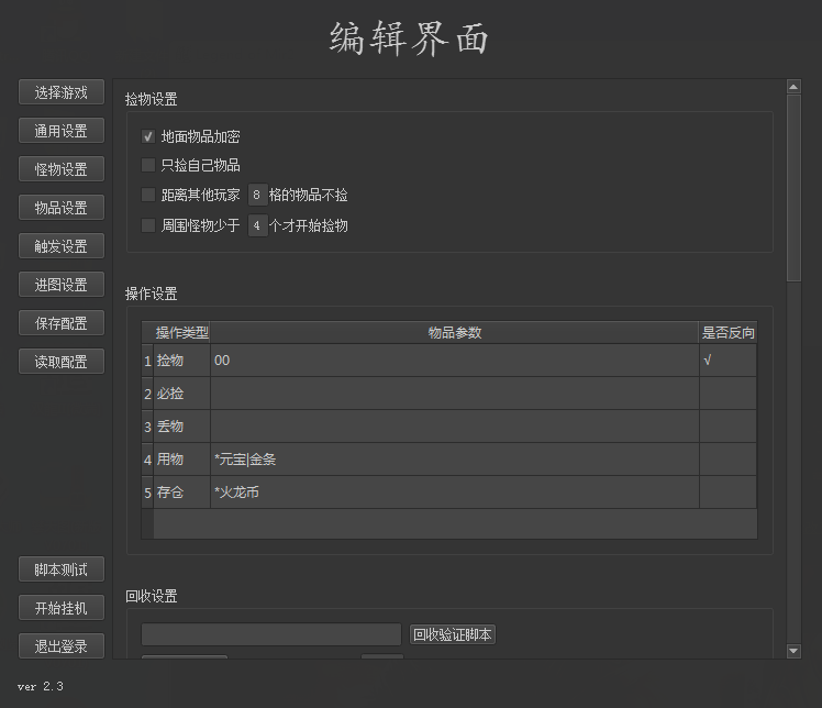 GK傲月辅助进图设置