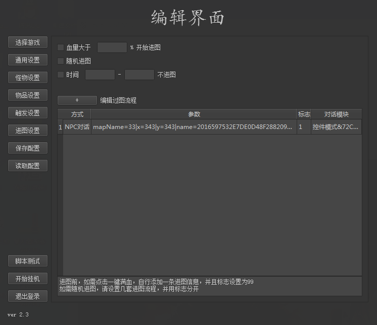 GK傲月辅助脚本设置
